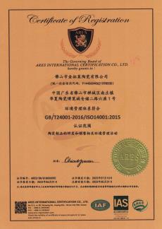 ISO14001（环境管理）认证